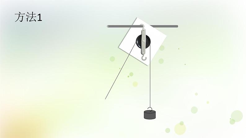 粤教版小学六年级科学上册第11课《晾衣架上的小轮》教学课件第6页