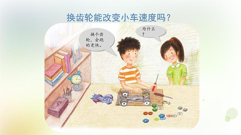 粤教版小学六年级科学上册第13课《传动的齿轮》教学课件第2页