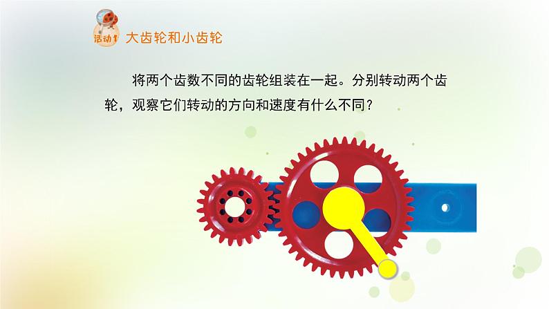 粤教版小学六年级科学上册第13课《传动的齿轮》教学课件第4页