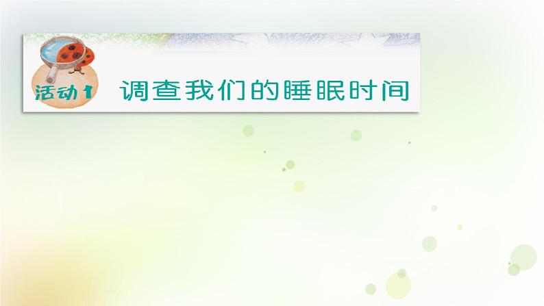 第16课《爱护我们的大脑》教学课件+教材分析 粤教版小六科学上册03