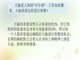 第16课《爱护我们的大脑》教学课件+教材分析 粤教版小六科学上册