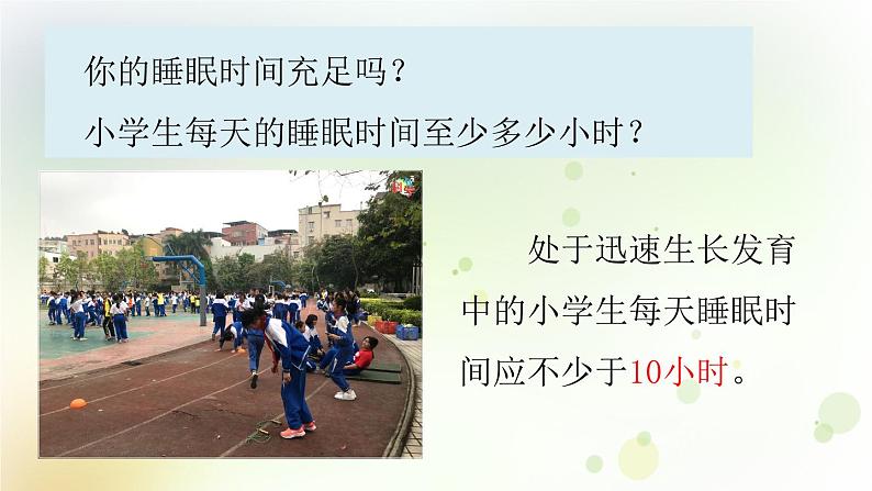 第16课《爱护我们的大脑》教学课件+教材分析 粤教版小六科学上册05