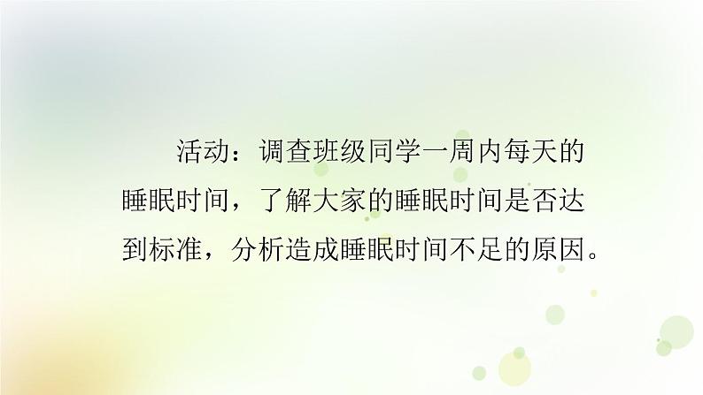 第16课《爱护我们的大脑》教学课件+教材分析 粤教版小六科学上册06