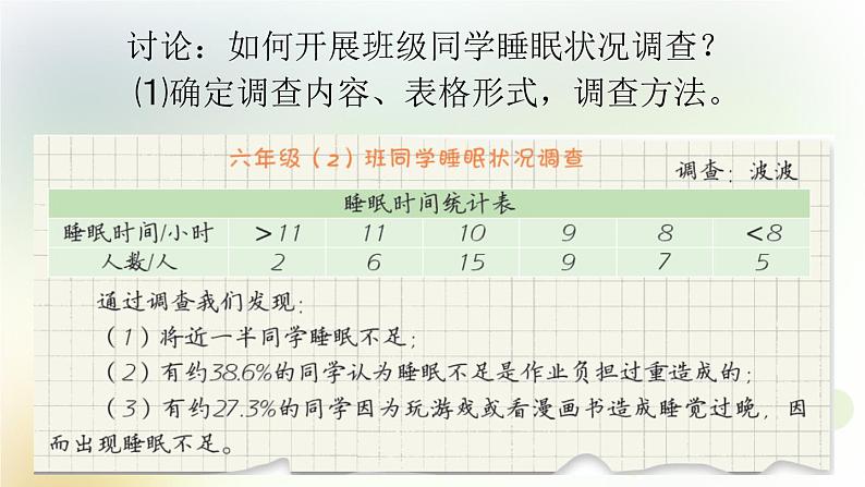 第16课《爱护我们的大脑》教学课件+教材分析 粤教版小六科学上册07