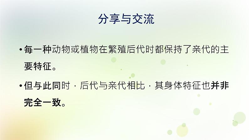 第19课《生物的变异现象》教学课件+教材分析 粤教版小六科学上册08