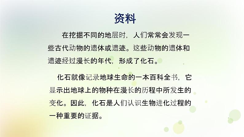 第20课《生物进化的证据》教学课件+教材分析 粤教版小六科学上册05