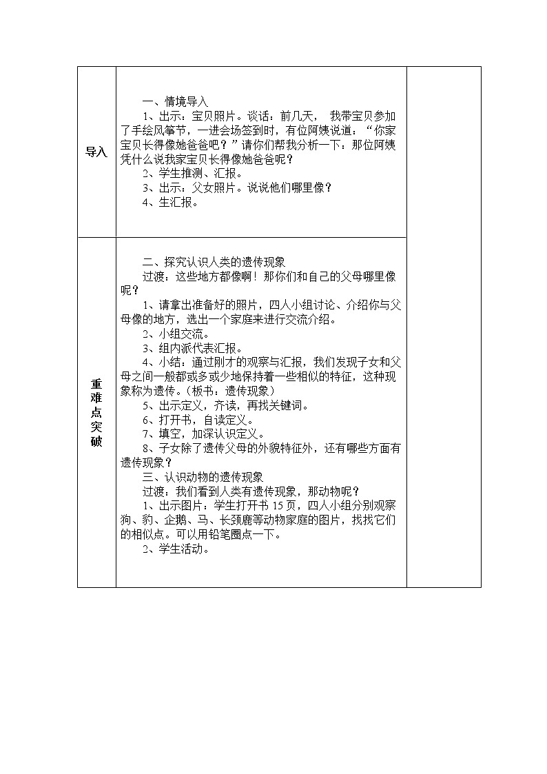 9生物的遗传现象教学设计 粤教版小六科学上册第3页
