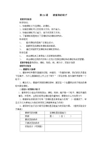 小学科学粤教粤科版六年级上册（新版）21 提重物的轮子教学设计及反思