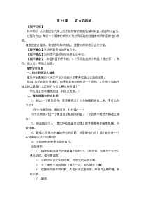 粤教粤科版六年级上册（新版）22 省力的斜坡教案
