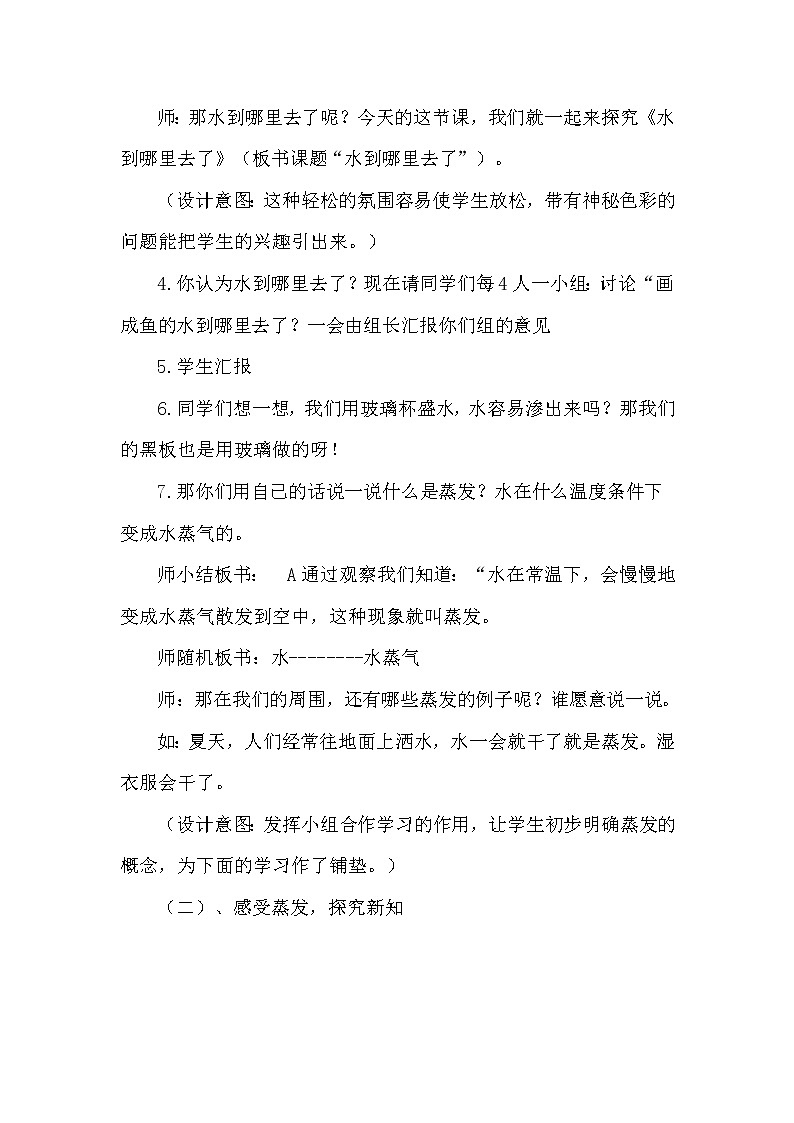 18水去哪里了教案 粤教粤科版小五科学上册02