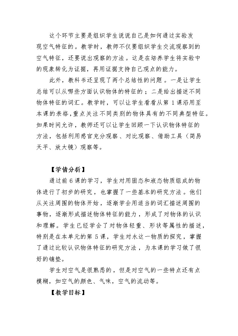 科教版小学科学1.7《认识一袋空气》教学设计第2页