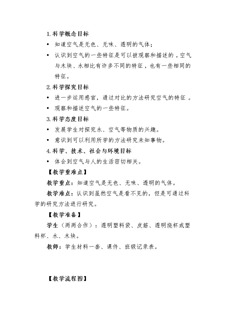 科教版小学科学1.7《认识一袋空气》教学设计第3页