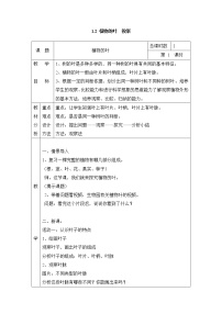 小学科学粤教粤科版四年级上册（新版）第1单元 植物的身体2 植物的叶表格教学设计