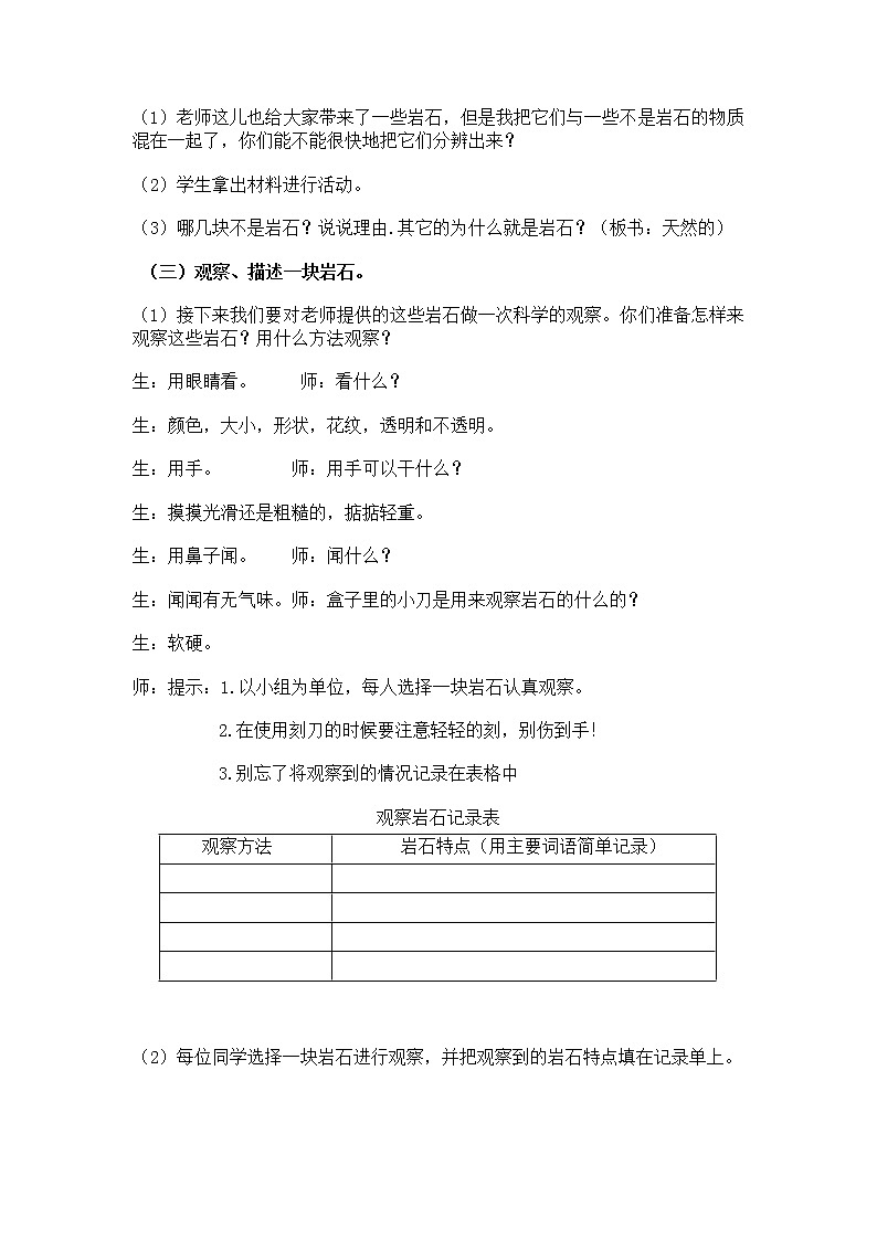 2.9 各种各样的岩石 教学设计 粤教粤科版小四科学上册02
