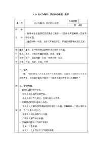 小学科学粤教粤科版四年级上册（新版）20 设计与制作：我们的小乐器表格教案设计