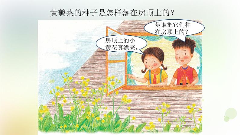 第3课《种子的传播》教学课件+教材分析 粤教版小四科学上册02
