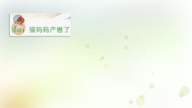 四年级上册第7课《胎生动物》教学课件第3页