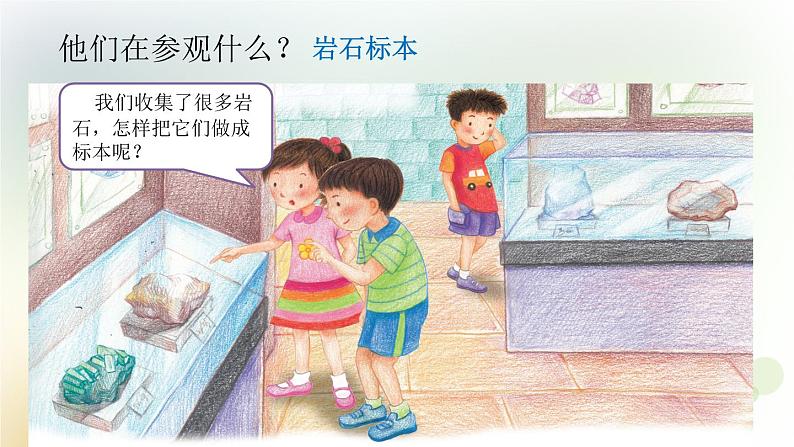 四年级上册第9课《制作岩石标本盒》教学课件第2页