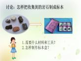 第9課《制作巖石標(biāo)本盒》教學(xué)課件+教材分析 粵教版小四科學(xué)上冊