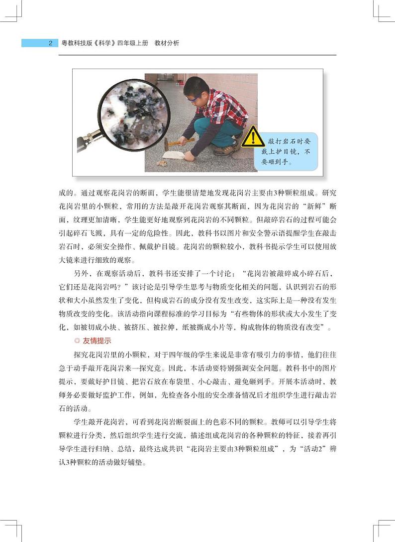 第10课《岩石与矿物》教学课件+教材分析 粤教版小四科学上册02