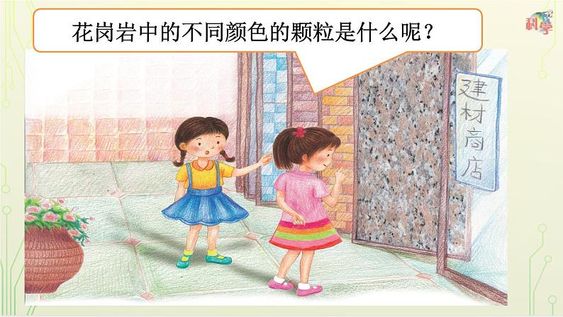 第10课《岩石与矿物》教学课件+教材分析 粤教版小四科学上册02
