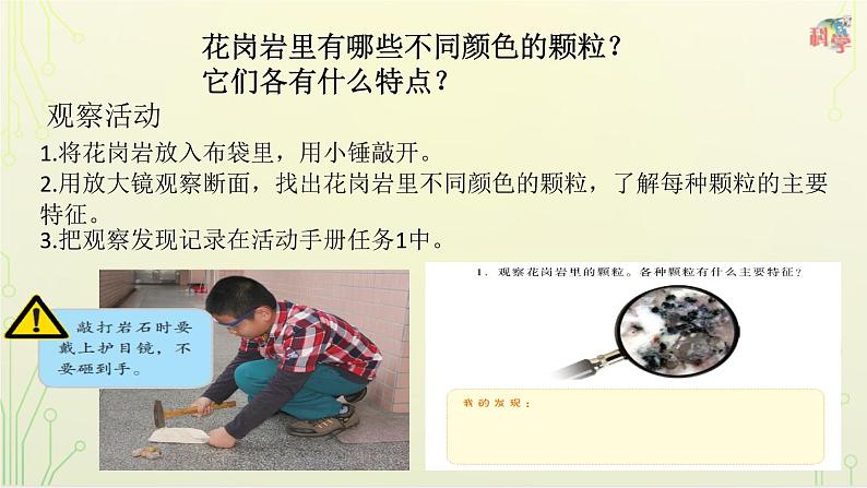 第10课《岩石与矿物》教学课件+教材分析 粤教版小四科学上册04
