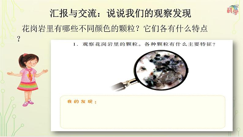 第10课《岩石与矿物》教学课件+教材分析 粤教版小四科学上册05