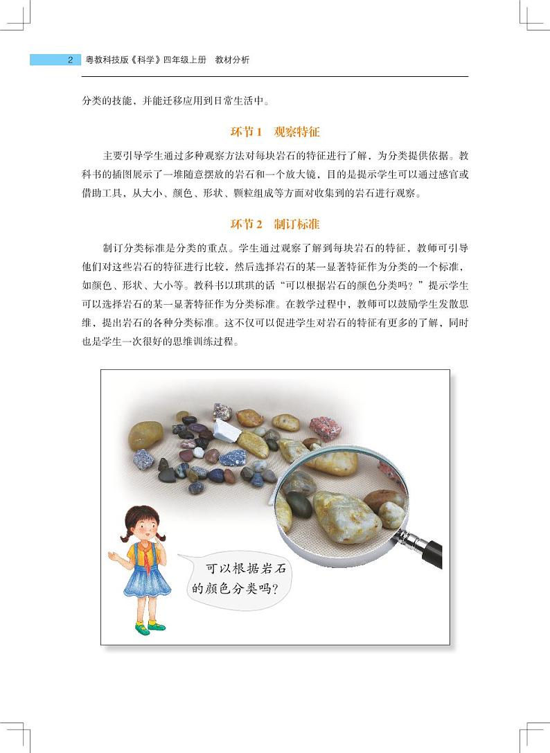 第2单元 岩石《探究技能 分类》教学课件+教材分析 粤教版小四科学上册02