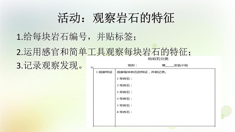 第2单元 岩石《探究技能 分类》教学课件+教材分析 粤教版小四科学上册05