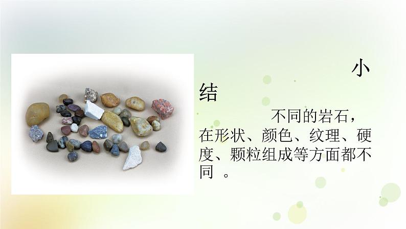 第2单元 岩石《探究技能 分类》教学课件+教材分析 粤教版小四科学上册07