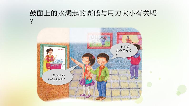第14课《声音的强弱》教学课件+教材分析 粤教版小四科学上册02