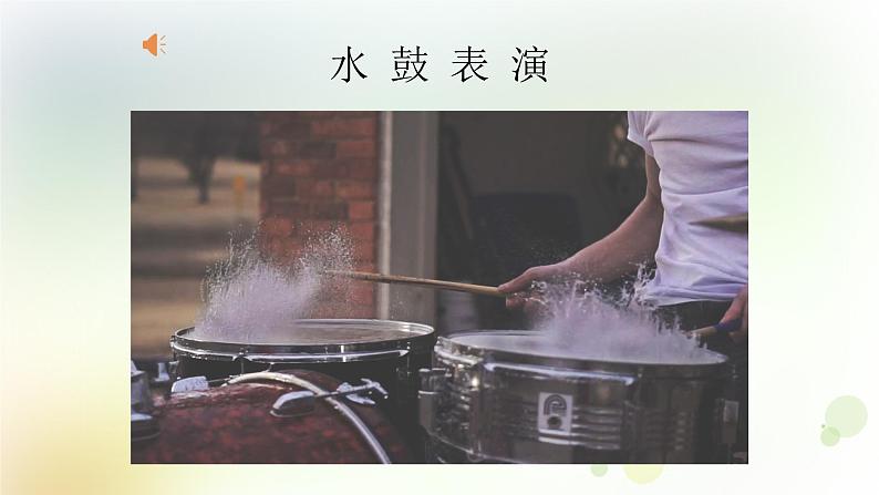 第14课《声音的强弱》教学课件+教材分析 粤教版小四科学上册03