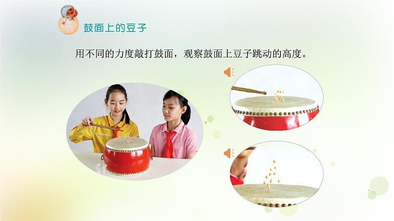 第14课《声音的强弱》教学课件+教材分析 粤教版小四科学上册04