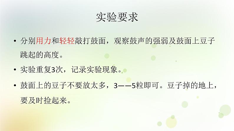 第14课《声音的强弱》教学课件+教材分析 粤教版小四科学上册05