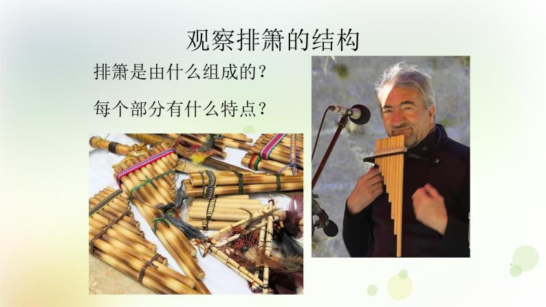 第16课《设计与制作：我们的小乐器》教学课件+教材分析 粤教版小四科学上册04