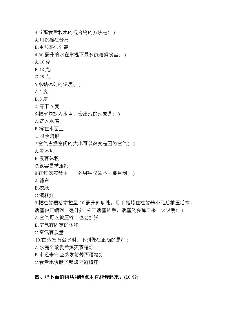 三年级科学上册期中测试B卷（含答案）教科版02