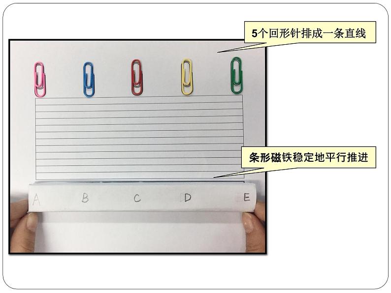 教科版科学 1-3.磁铁的两极-教学课件第6页