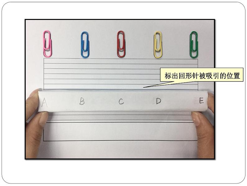 教科版科学 1-3.磁铁的两极-教学课件第7页