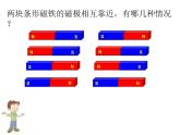 教科版科学 1-6.磁极间的相互作用-教学课件