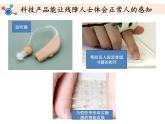 教科版科学 2-2.通过感官来发现-教学课件