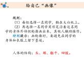 教科版科学 2-1.观察我们的身体-教学课件