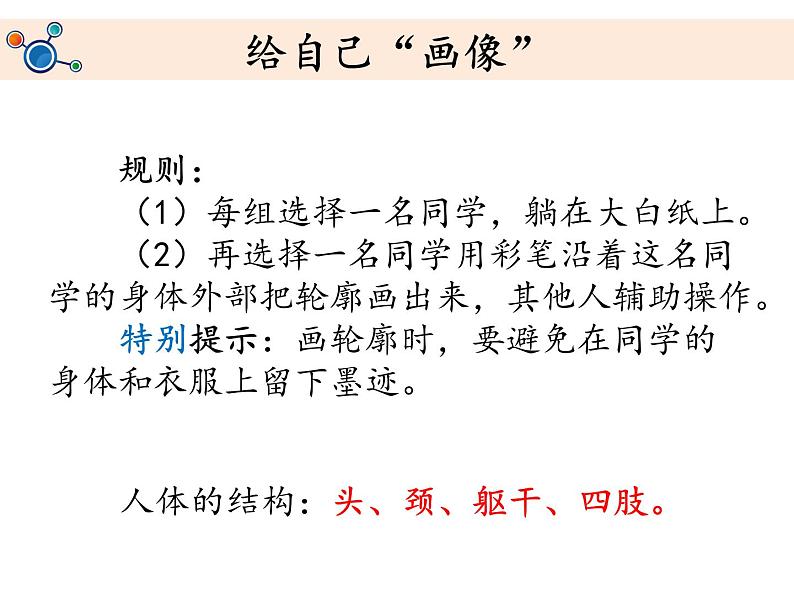 教科版科学 2-1.观察我们的身体-教学课件03