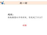 教科版科学 2-1.观察我们的身体-教学课件