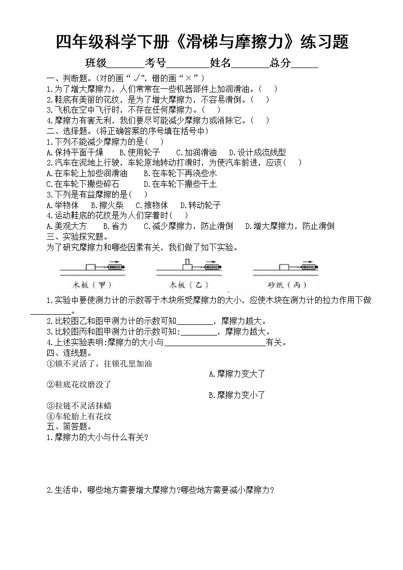 小学科学大象版四年级下册第五单元第3课《滑梯与摩擦力》练习题2（附参考答案）（2021新版）第1页