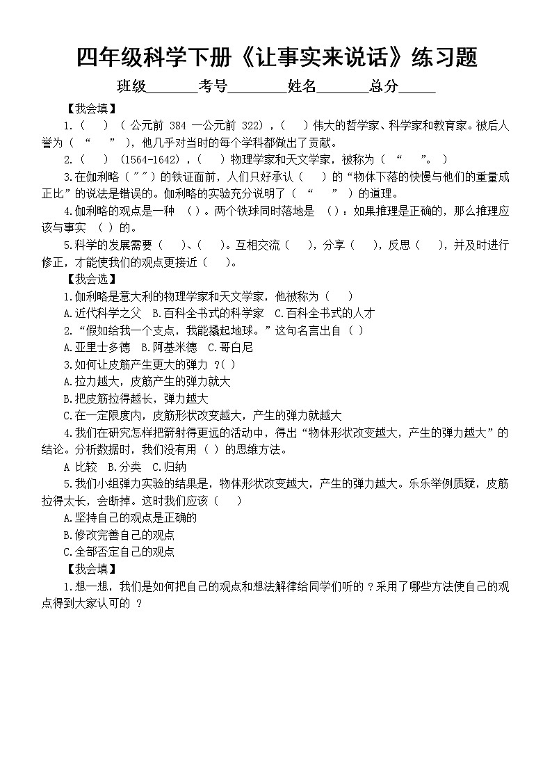 小学科学大象版四年级下册反思单元《让事实来说话》练习题（附参考答案）（2021新版）第1页
