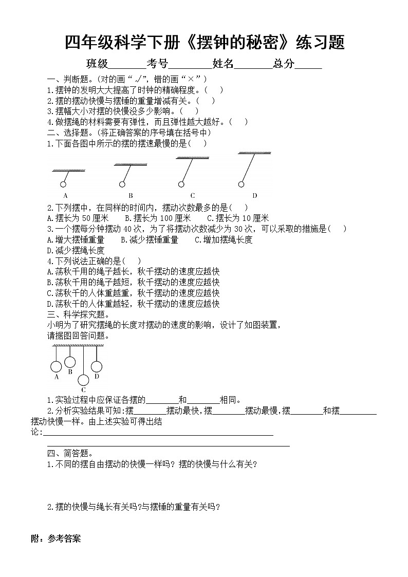 小学科学大象版四年级下册第四单元第5课《摆钟的秘密》练习题2（附参考答案）（2021新版）01