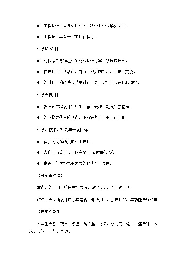 4.3.7《设计制作小车（一）》课件+教案02