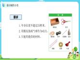 4.3.7《设计制作小车（一）》课件+教案