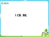 4.3.8《设计和制作小车（二）》课件+教案