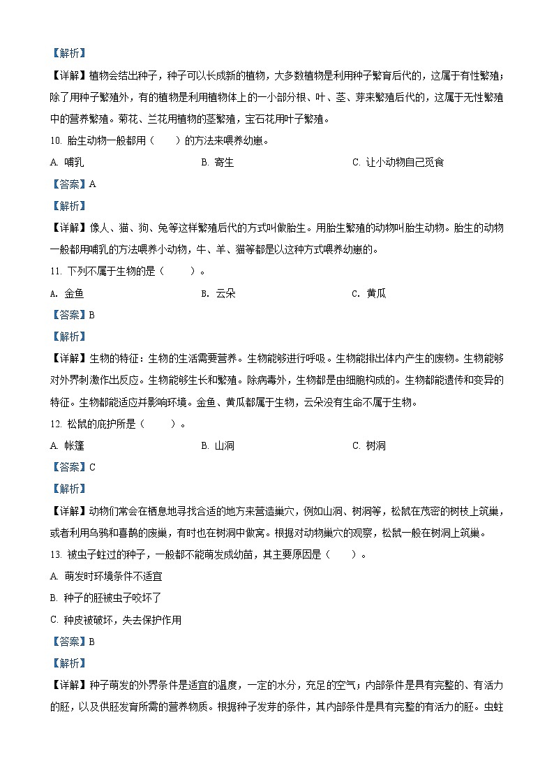 精品解析：2020-2021学年辽宁省沈阳市法库县丁家房镇中心小学苏教版四年级下册5月阶段测试科学试卷（解析版）第3页